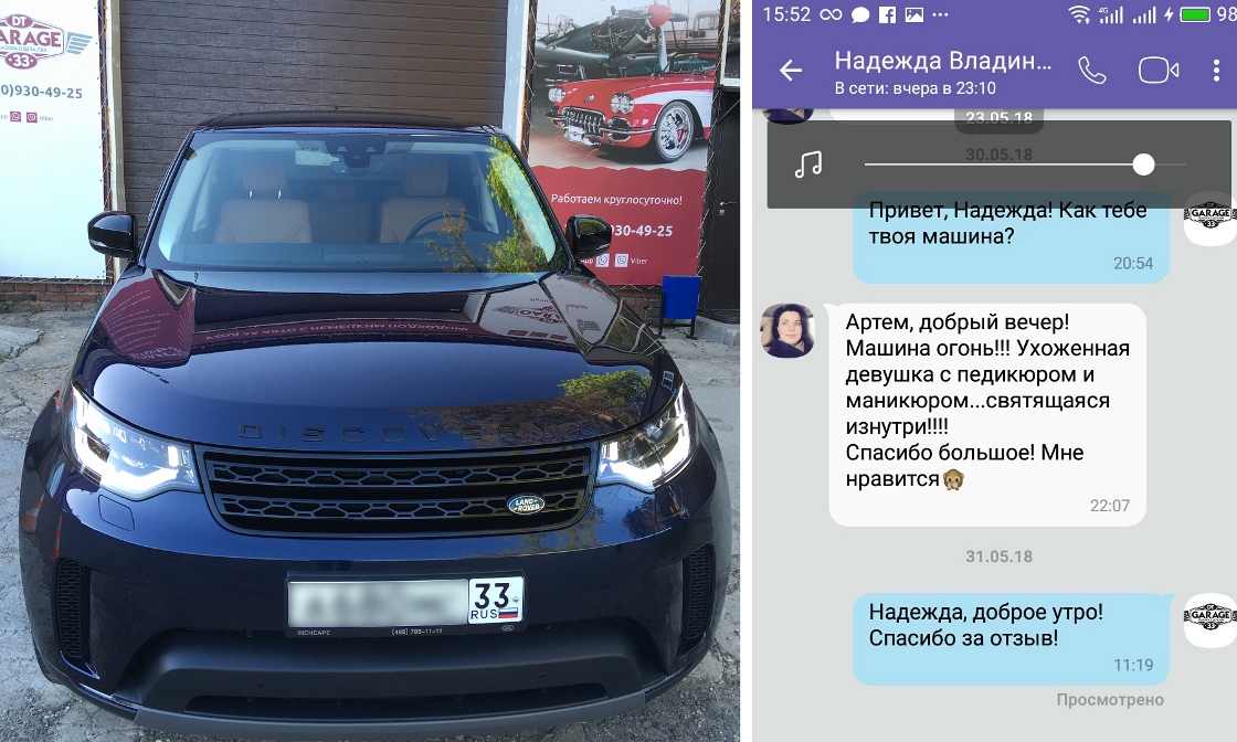 Отзыв клиентки мастерской «DT GARAGE 33» Land Rover Discovery 5 На фото автомобиль Land Rover Discovery 5 после полировки с защитой. И скриншот сообщения клиентки.