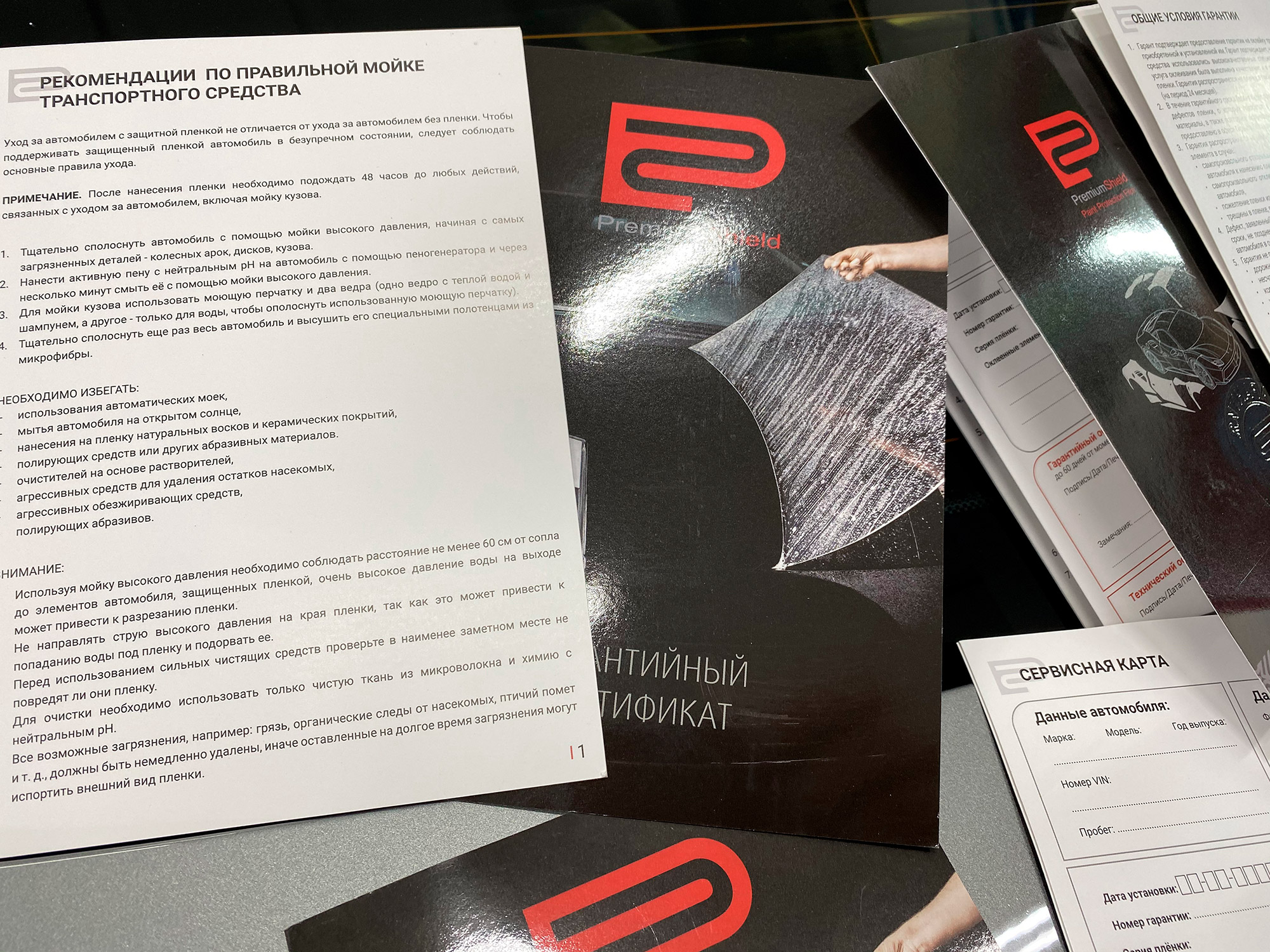 Смотреть на фото гарантийный талон PremiumShield – антигравийной полиуретановой пленки.