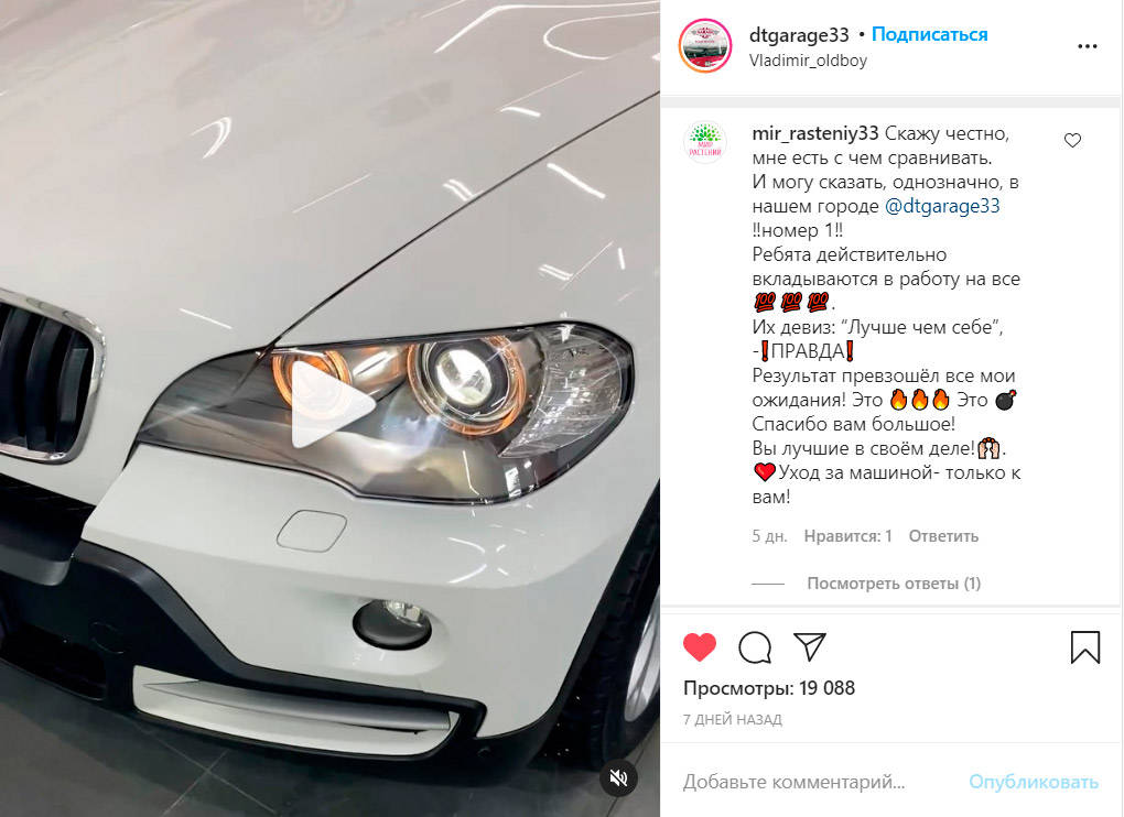 Отзыв владельца BMW X5 о полировке и химчистке в фирме DT GARAGE 33 города Владимир.
